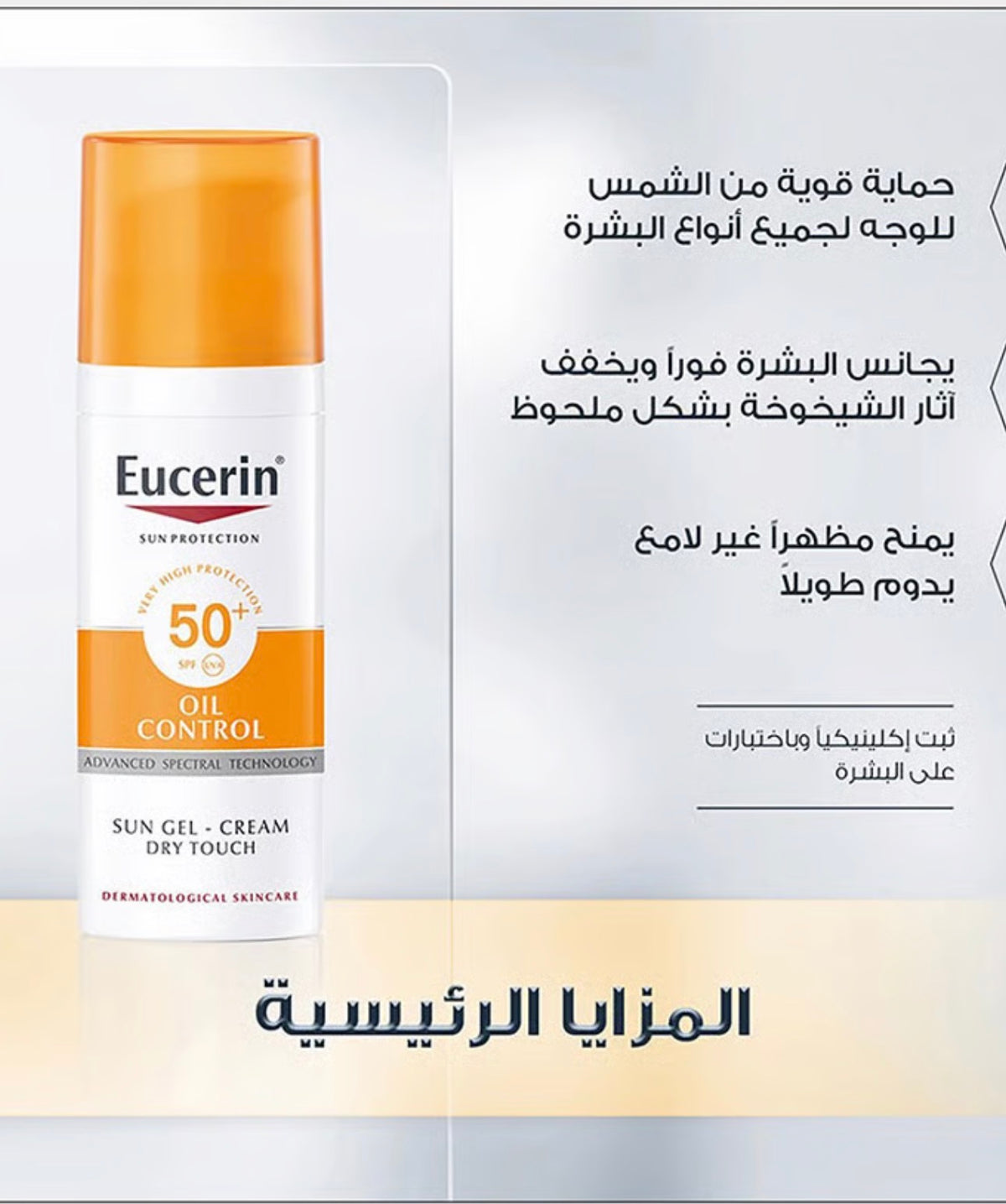 Eucerin sunblock 50+ for oily skin control - ZM Cosmetics